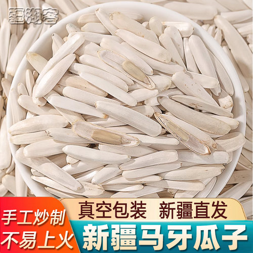新疆马牙瓜子500g寻葵阿克苏特产