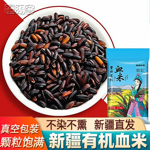 察农有机血米新货五谷杂粮