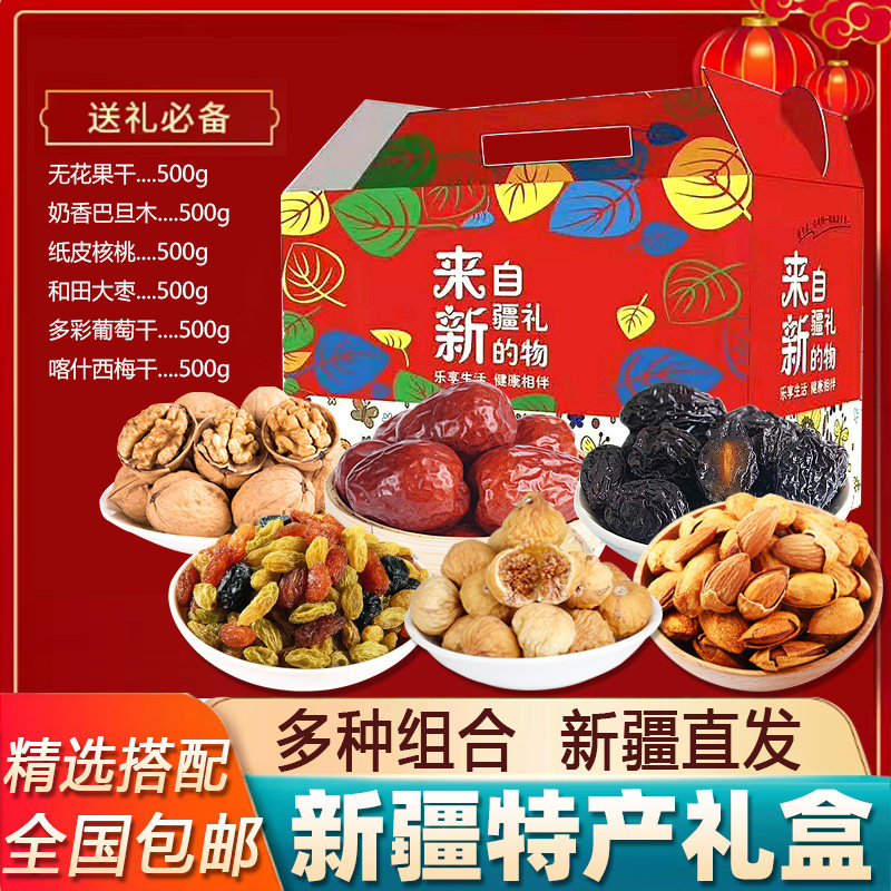 新疆特产干果礼盒休闲零食混合坚果节日年货送礼物组合大礼包3kg,零食/坚果/特产,坚果礼盒,淘宝优惠券,粉丝福利购,淘宝优惠卷