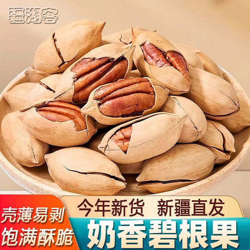 奶香碧根果长寿果500g新货奶油味坚果休闲年货零食新疆特产山核桃