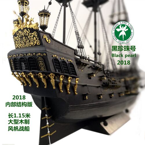 工厂直销加勒比海盗黑珍珠号木制帆船模型套材手工拼装DIY工艺品