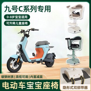 九9号c30/c40电动车c60/c80儿童座椅前置电瓶车宝宝婴儿安全座椅