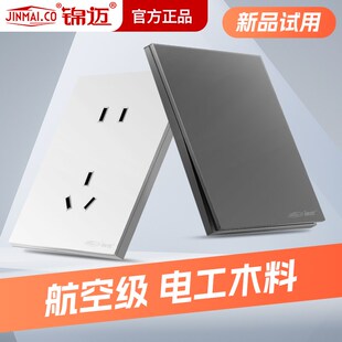 锦迈高端超薄墙壁开关插座二三极五孔插座4单16A一开双控开关面板