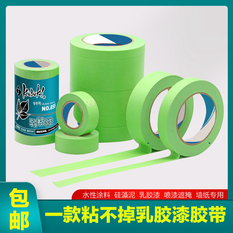 弱粘性和纸胶带分色美纹纸艺术漆乳胶漆硅藻泥低粘无痕不伤墙胶带,基础建材,胶带,淘宝优惠券,粉丝福利购,淘宝优惠卷