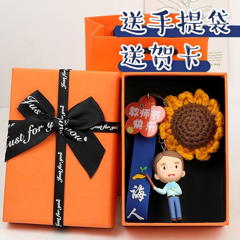 教师节礼物礼品男女老师送老师节日快乐纪念品钥匙扣挂件书包可爱