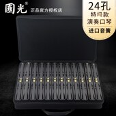 国光24孔复音口琴国之梦磨砂款 黑色专业演奏级7调12调套装