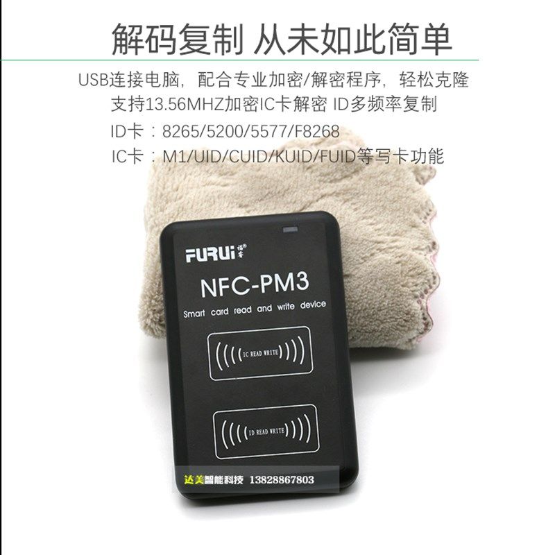 NFC门禁PM3电梯IC读写卡复制机器手环模拟加密停车电子钥匙拷贝机