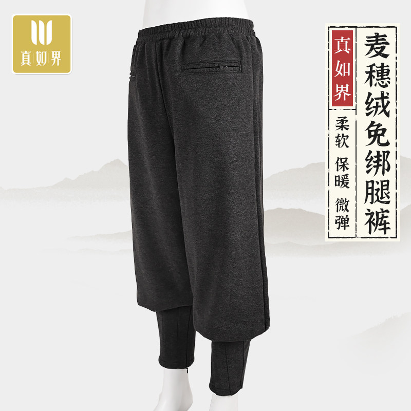 真如界僧服2022秋冬季新款免绑腿僧裤麦穗绒加绒加厚保暖收腿裤