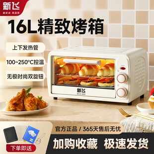 新飞16L多功能烤箱家用小型多功能新款迷你电烤箱家庭蛋糕烘培机