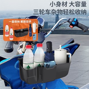 三轮车储物盒前置物盒电动车收纳盒放东西神器工具手机收纳箱