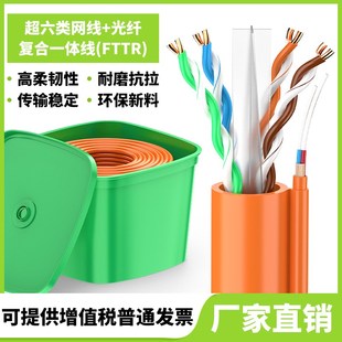 光网复合线超六类网线+光纤复合线整箱家装预埋线家用专用线FTTR