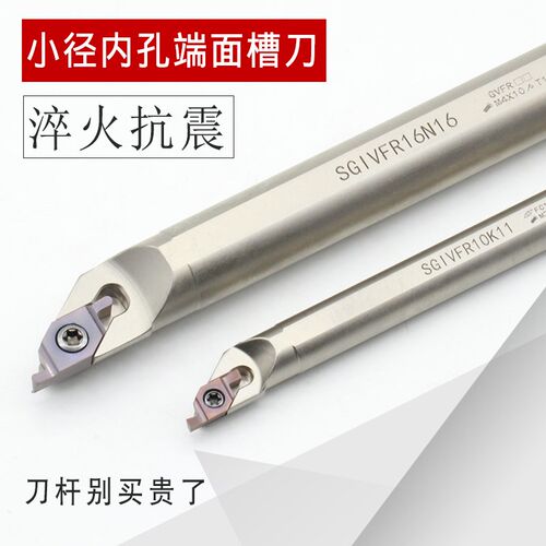 小径端面内孔切槽刀SGIVFR16Q16圆弧浅槽加工刀杆VC1604/VC1103