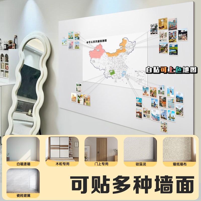 地图旅行照片墙磁吸白板墙贴展示板记装饰画可移除事板足迹磁力贴