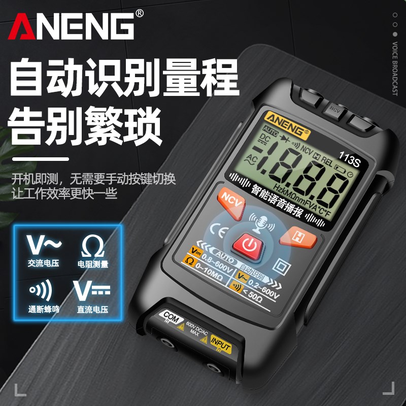 智能语音播报万用表数字高精度电工专用多功能免换挡数显万能表