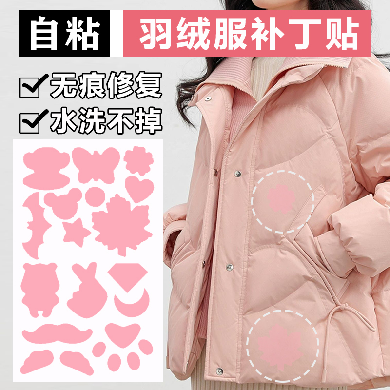 F浅粉色羽绒服补丁贴滑雪衫免熨烫补巴贴免缝补可水洗划痕布丁贴
