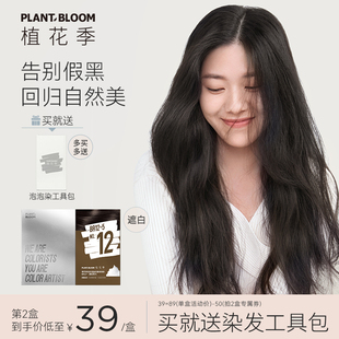 植花季黑茶色泡泡染发剂自然黑色泡沫遮白自己在家染发慕斯染发膏