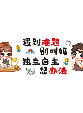 小学生房间墙面装饰读书励志贴自粘墙贴纸儿童房布置学习墙壁贴画
