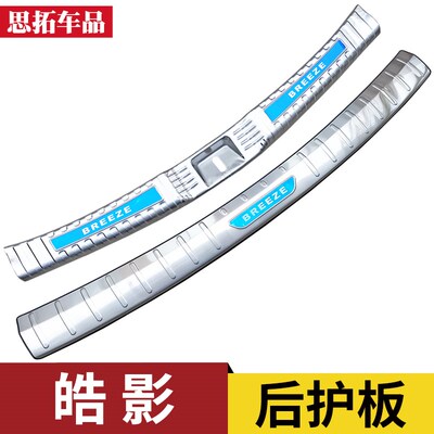 皓影后护板后备箱保护条皓影改装后保险杠护板门槛装饰条尾门亮条