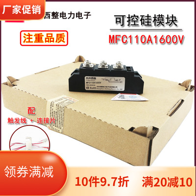 可控硅整流管MFC110A600V叉车充电机800V1000V1200V1600V整流输出