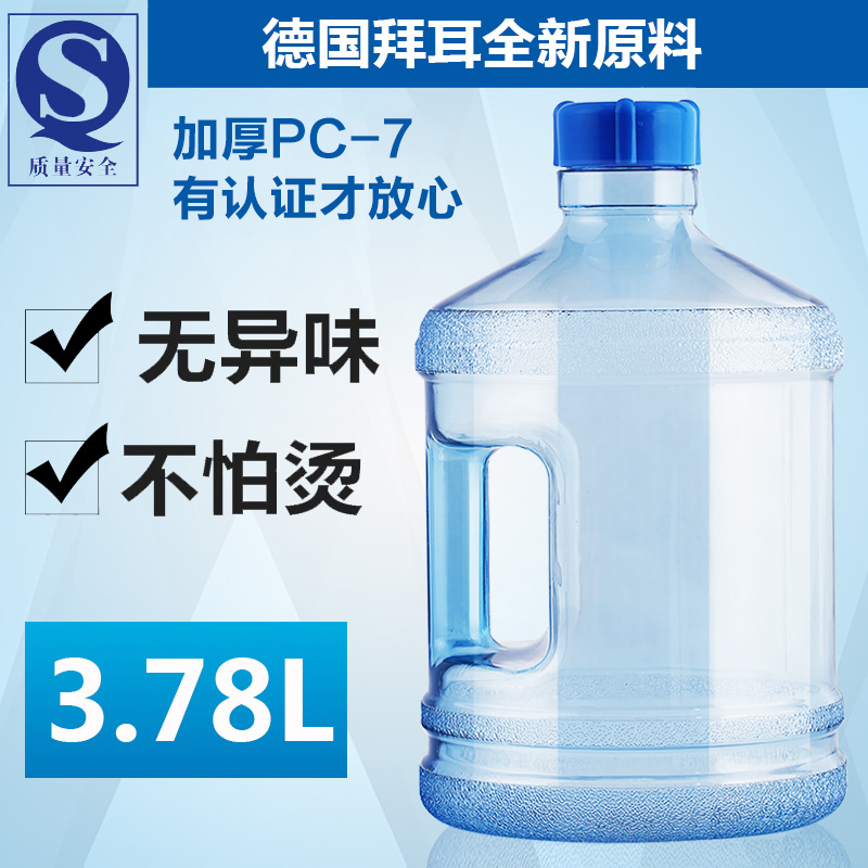 加厚PC饮水机桶 矿泉纯净水桶手提3.78升桶装水瓶家用小型储水桶