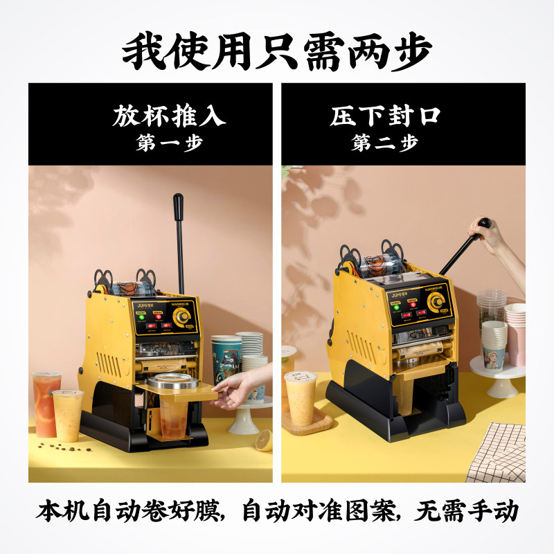 桔米自动卷膜封口机饮料豆浆18cm高杯半自动奶茶封口机饮料封杯机,厨房电器,封口/封杯机,淘宝优惠券,粉丝福利购,淘宝优惠卷