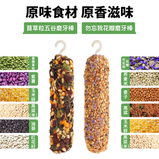 仓鼠磨牙棒营养主粮食物 金丝熊零食棒五谷杂粮 蔬果专用网红口粮