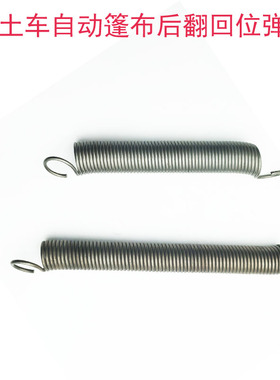 自卸车渣土车自动篷布配件环保盖篷布圆钢轻轨 后翻回位 拉力弹簧