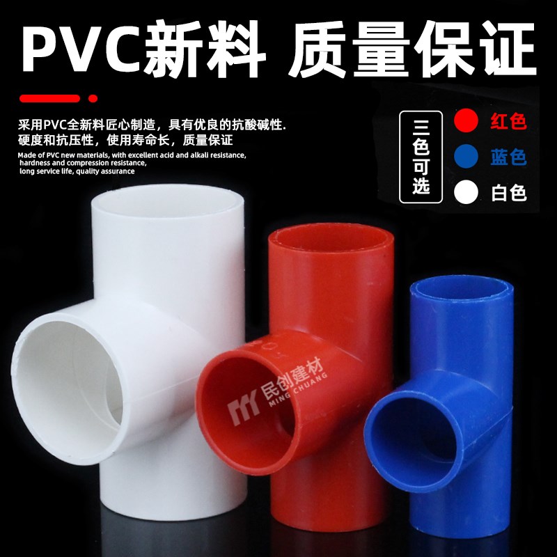 PVC线管三通接头16 20 25 32 40mm电工套管4分穿线管国标阻燃配件