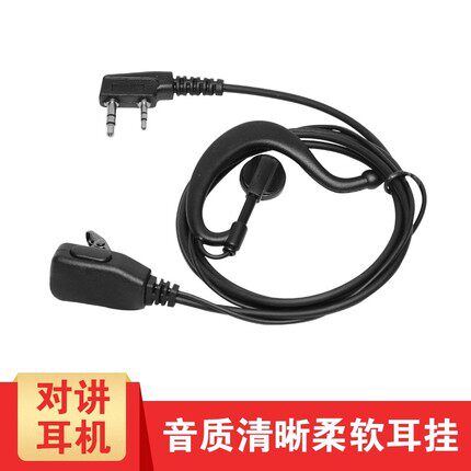 科立捷高档对讲机耳机耳麦入耳式耳挂式 对讲电话机耳机线通用