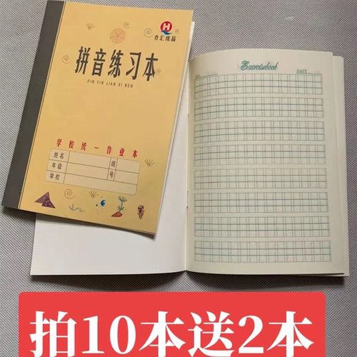 乔汇新款青岛市学校统一作业本四线方格横格算数拼音生字本子包邮