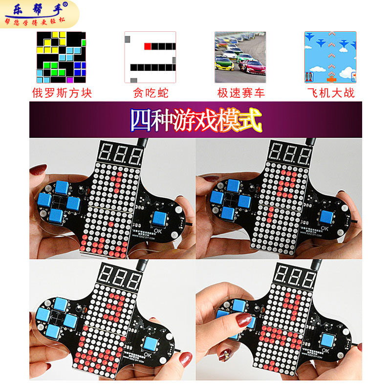 51单片手柄四种游戏模式俄罗斯方块套件趣味电子diy实训电子套件