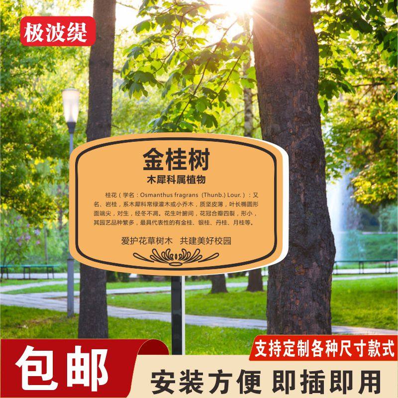 树牌插地牌学校公园园林插地牌子植物绿化信息牌铭牌树木介绍标识