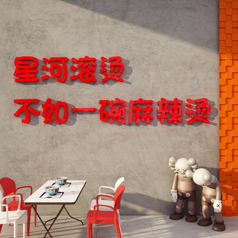 麻辣烫铺墙壁面装饰创意广告牌店餐厅小吃用品冒菜店背景贴纸布置