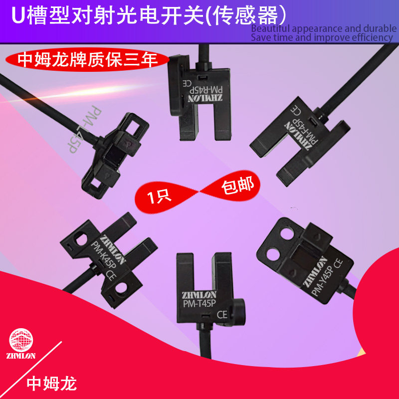 24V小u槽型光电开关传感器PM-K45 L45 T45 Y45 R45F45P限位感应5V