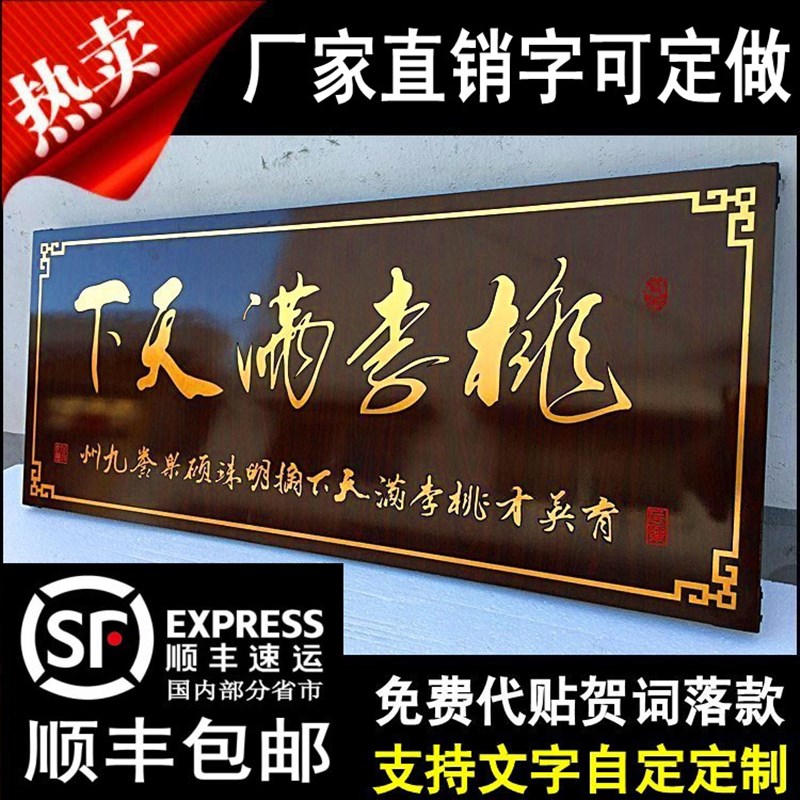 送老师的牌匾桃李满天下教师节毕业班级感谢老师匾小尺寸木雕挂匾