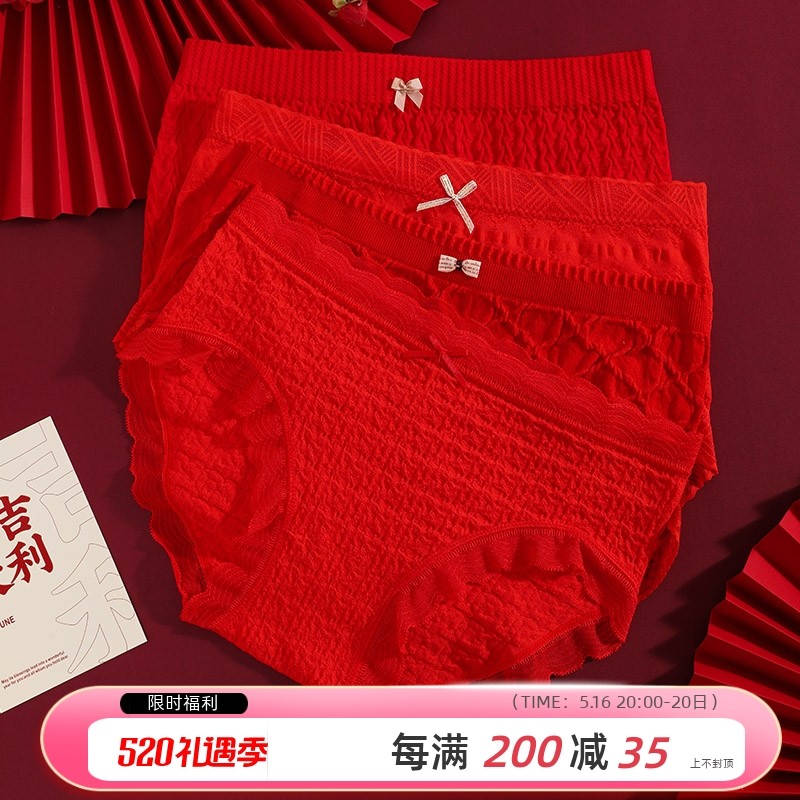 大红色本命年内裤大码内裤女胖mm200斤纯棉裆牛年结婚蕾丝红袜子,女士内衣/男士内衣/家居服,女三角裤,淘宝优惠券,粉丝福利购,淘宝优惠卷