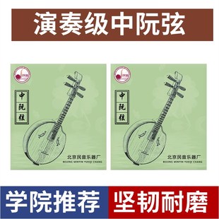 大中小高音阮弦1弦2弦3弦4弦套弦 专业乐器配件演奏琴弦中阮散弦