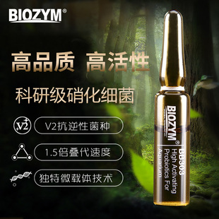 百因美水族虾鱼缸观赏鱼淡水海水硝化菌液体消化细菌活性硝化细菌