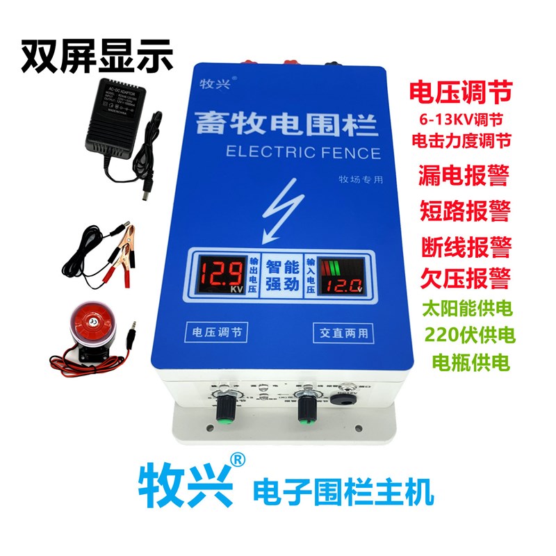 畜牧电围栏 脉冲电子围栏 电网 养殖电子围栏