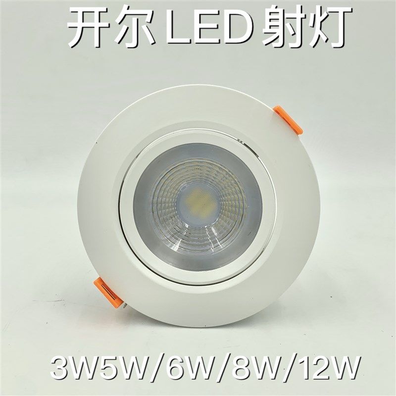 开尔照明cob天花灯led射灯嵌入式牛眼灯3W5W6W8W12W中性光桶灯,家装灯饰光源,嵌入式筒灯,淘宝优惠券,粉丝福利购,淘宝优惠卷