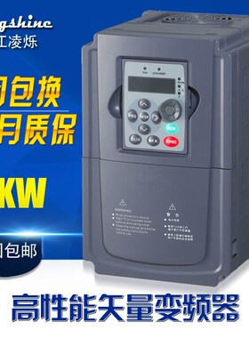 凌烁三相变频器电机调速0.75/1.5/2.2/3/4/5.5/7.5/11/15KW变频器