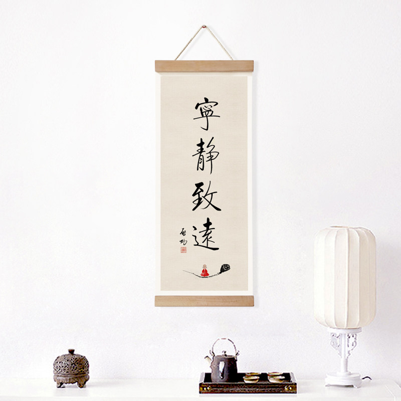 宁静致远书法字卷轴字画书房静心挂画励志名言定制竖版挂轴装饰画