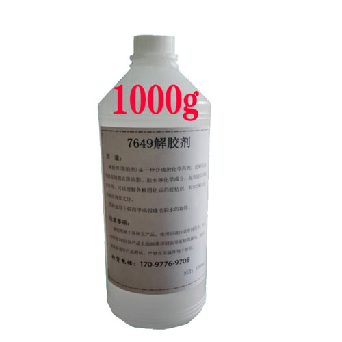 502 401瞬干胶解胶剂多功能强力除胶水快速去除AB胶UV胶解胶水