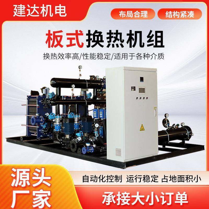 智能板式换热机小区酒采店暖热站集中供组暖汽水换板式换热热设换