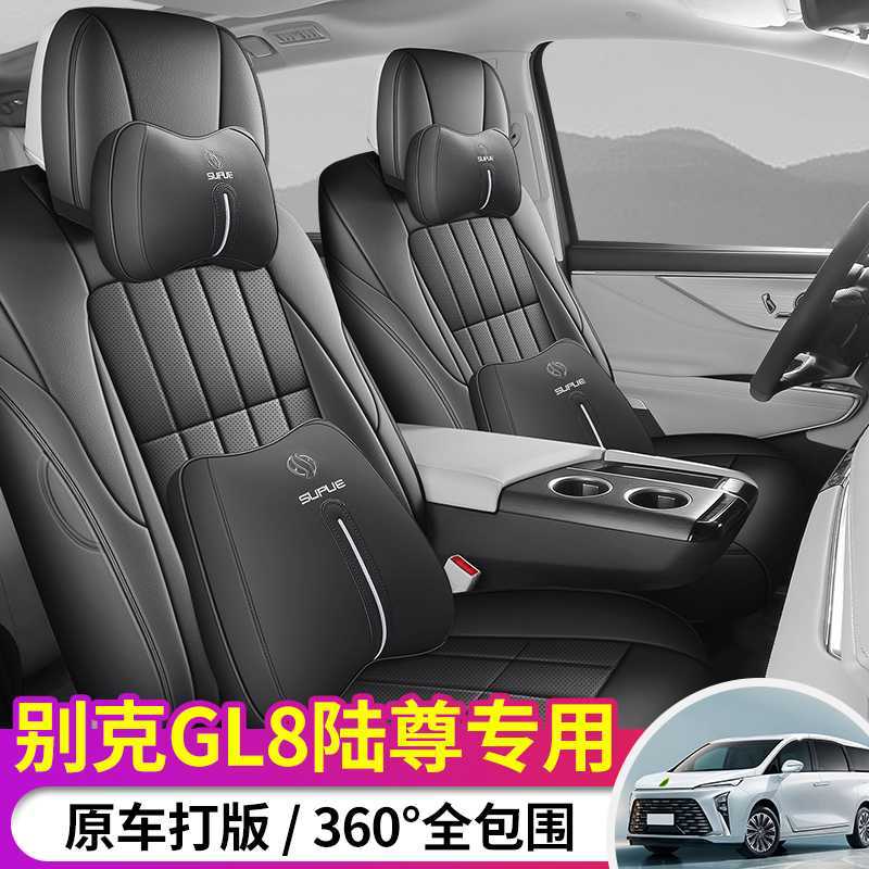 25别克GL8座套ES陆尊专用七座椅套四季通用全包新652T7汽车坐垫