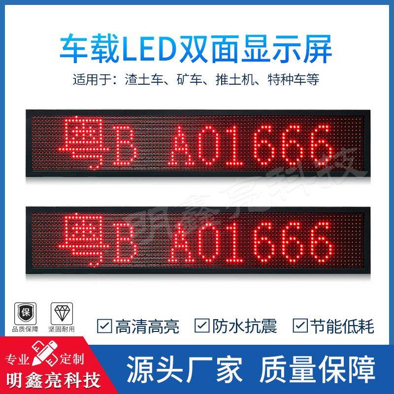 搅拌车车矿车工程车E车顶电子led泥头特屏殊车辆LD车ICN载双面显