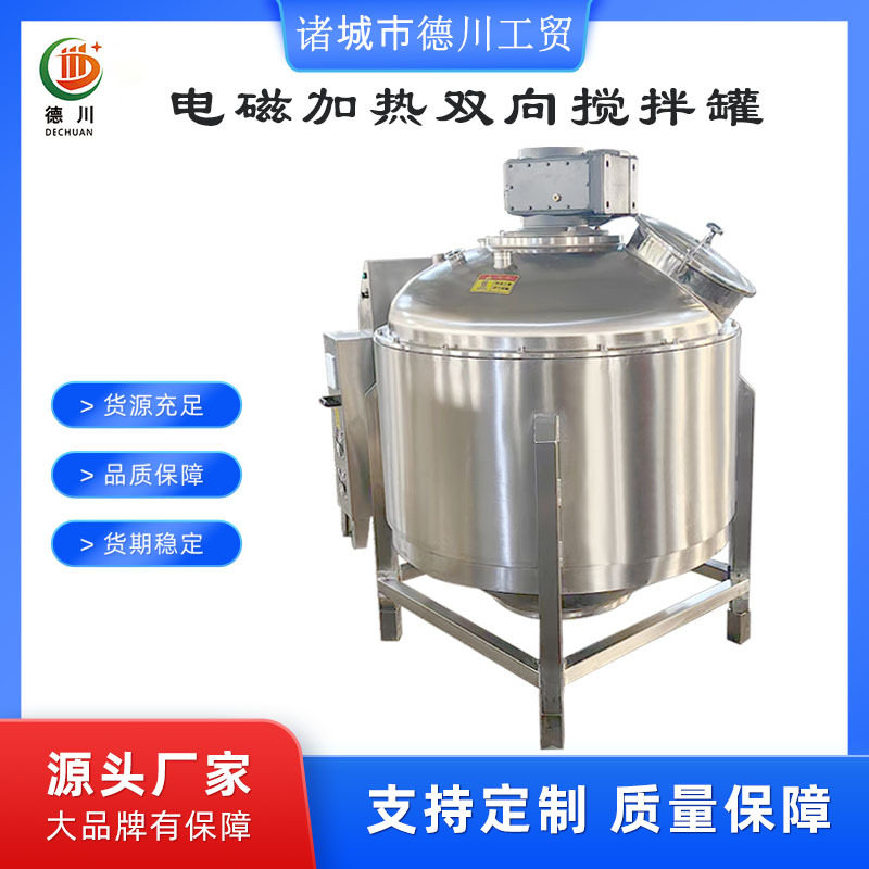 电磁加热同轴异向搅拌罐 酱汁调料汁米线酸辣粉调味料包用搅拌罐