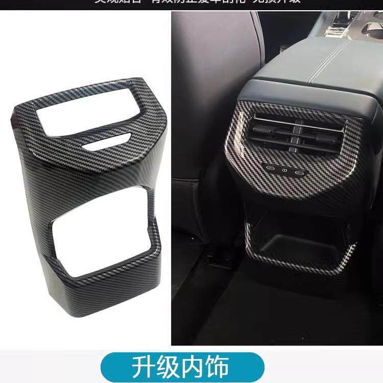 23名爵MG7内饰SQP款出风框手扶箱后排防踢口保护罩改装装饰配件