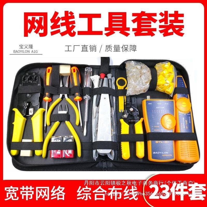 宝义隆网络工具线钳套水晶头压钳子接网网线工具寻线无品牌/仪测