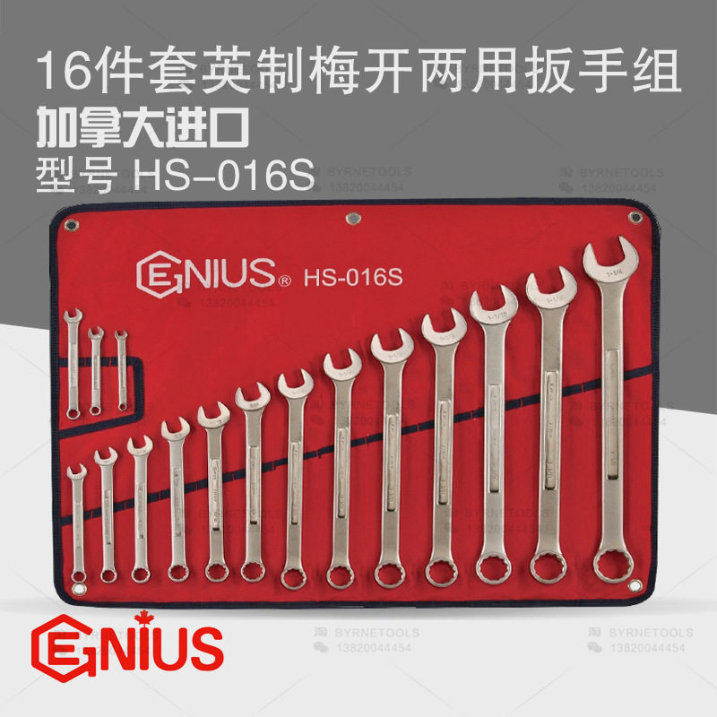 天赋GENIUS进口工具16件套精抛光英制梅花开口两用扳手组HS-016S图片